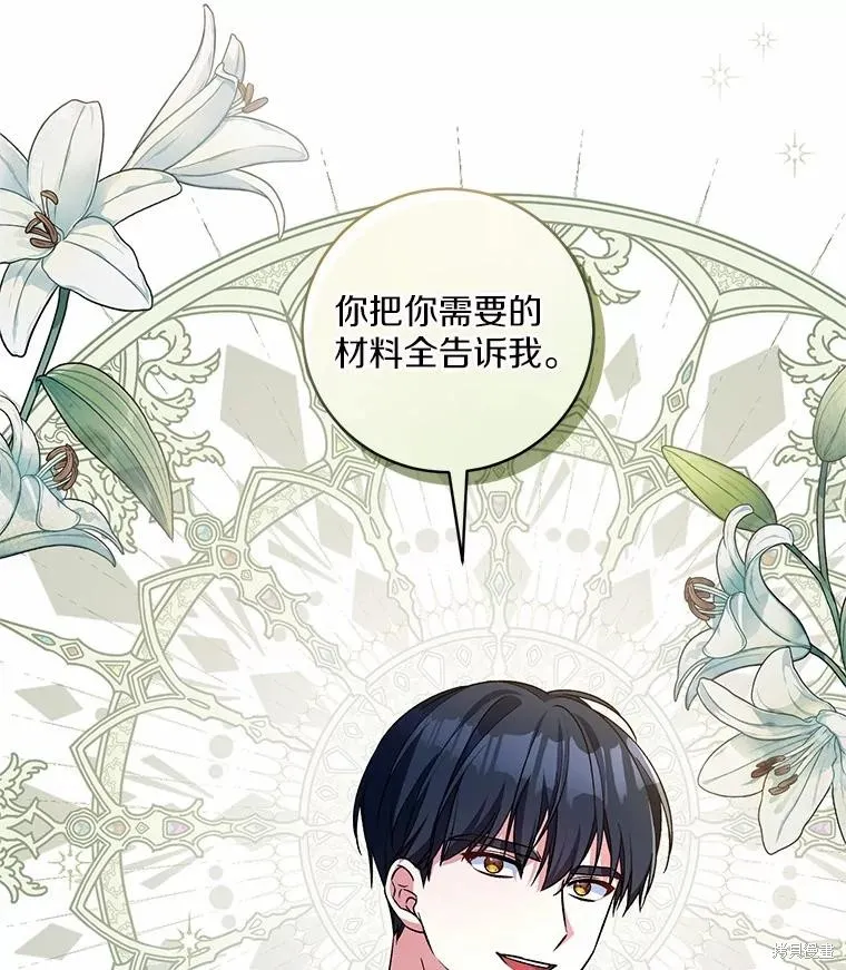 魔王的玩偶管家,第48话,第119张
