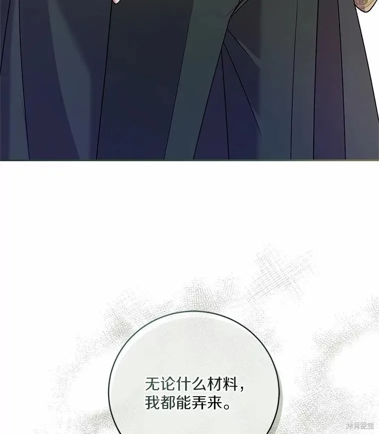 魔王的玩偶管家,第48话,第121张