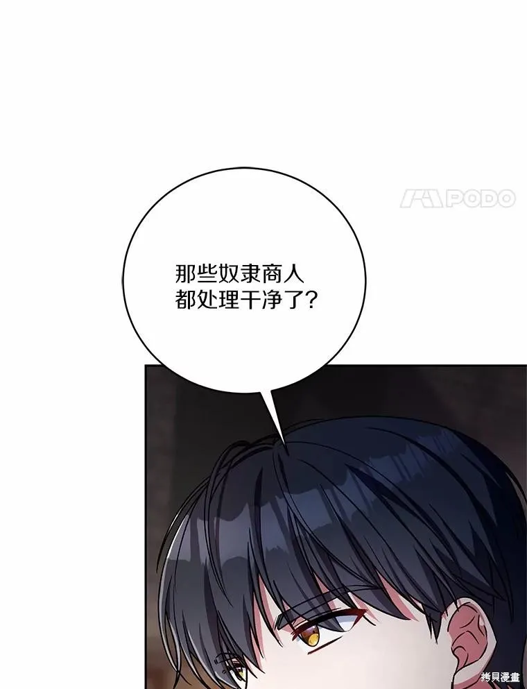 魔王的玩偶管家,第48话,第20张