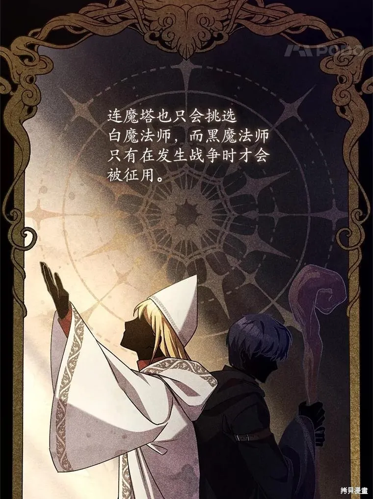 魔王的玩偶管家,第48话,第34张