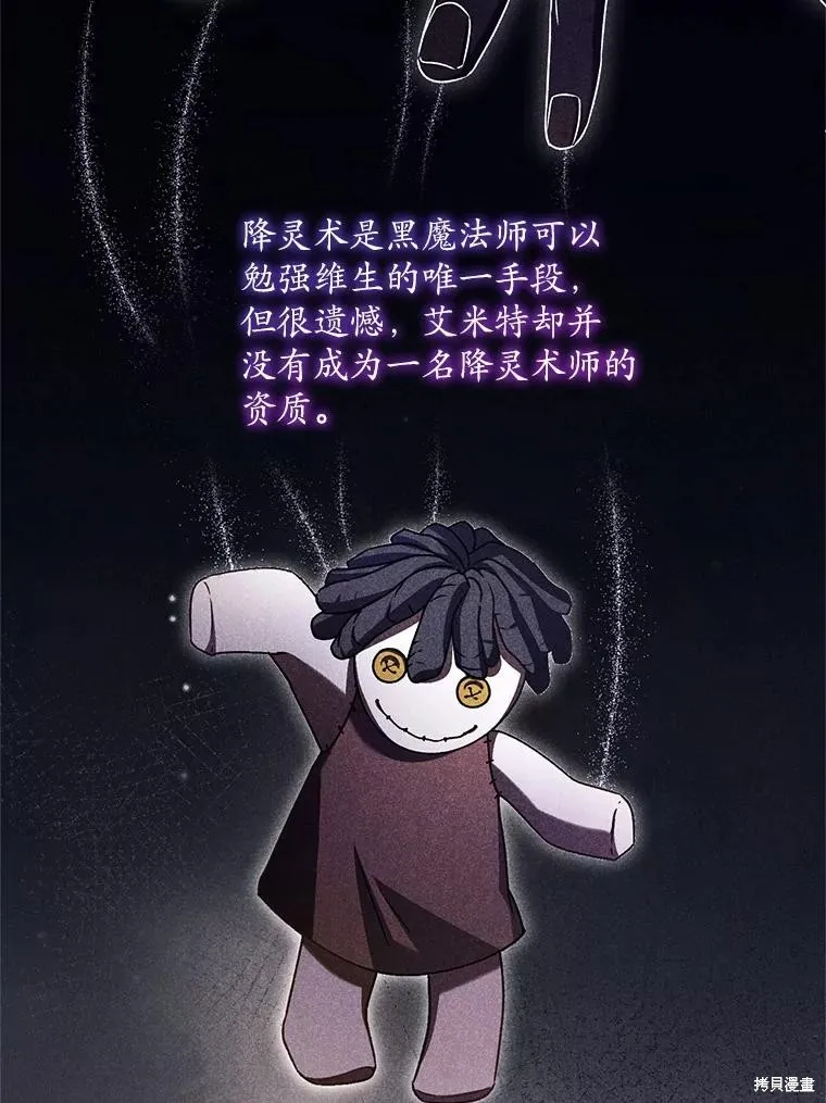 魔王的玩偶管家,第48话,第36张
