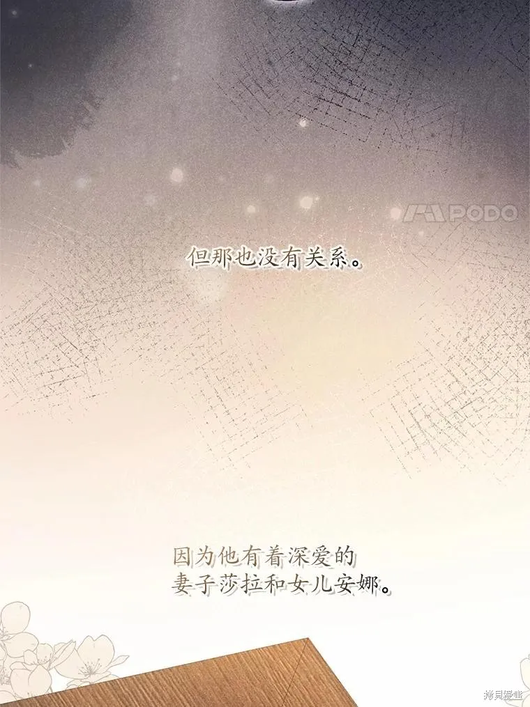 魔王的玩偶管家,第48话,第37张