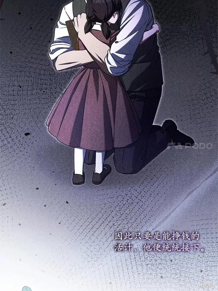 魔王的玩偶管家,第48话,第40张