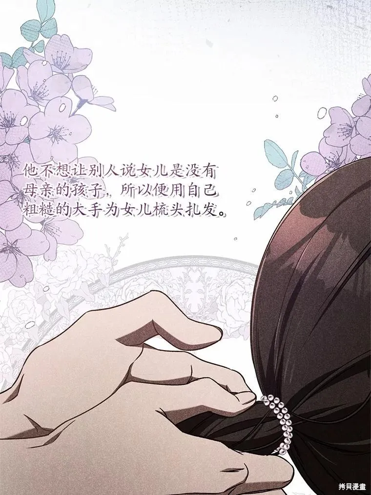 魔王的玩偶管家,第48话,第41张