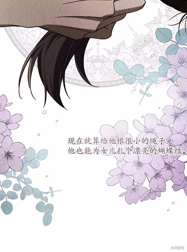 魔王的玩偶管家,第48话,第42张