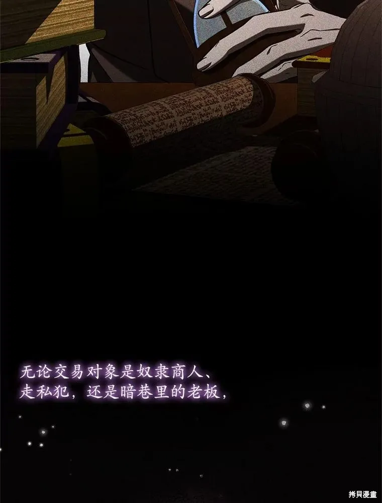 魔王的玩偶管家,第48话,第49张