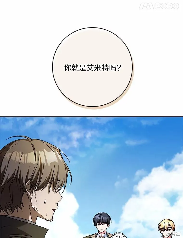 魔王的玩偶管家,第48话,第60张