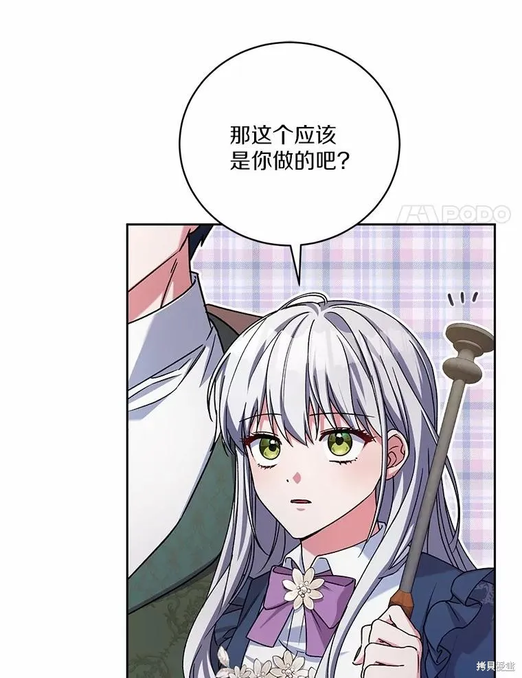 魔王的玩偶管家,第48话,第63张