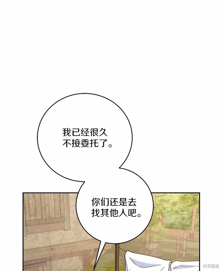 魔王的玩偶管家,第48话,第67张
