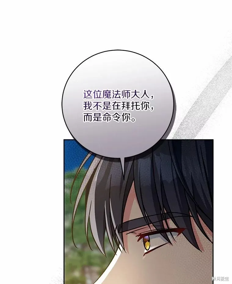 魔王的玩偶管家,第48话,第69张