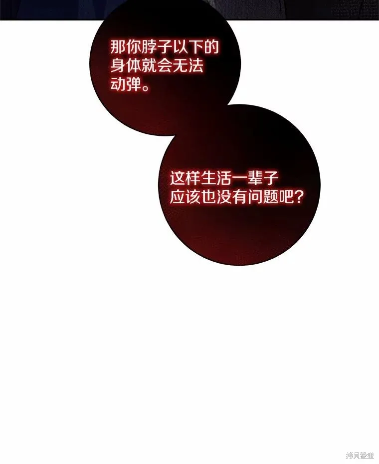 魔王的玩偶管家,第48话,第76张