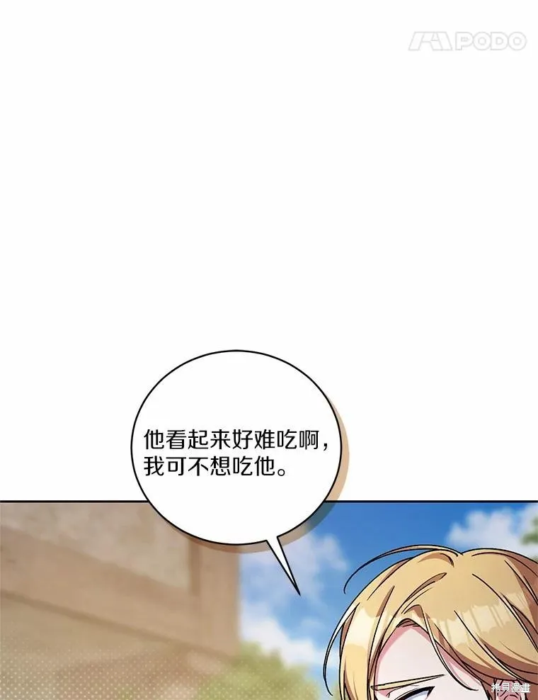魔王的玩偶管家,第48话,第77张