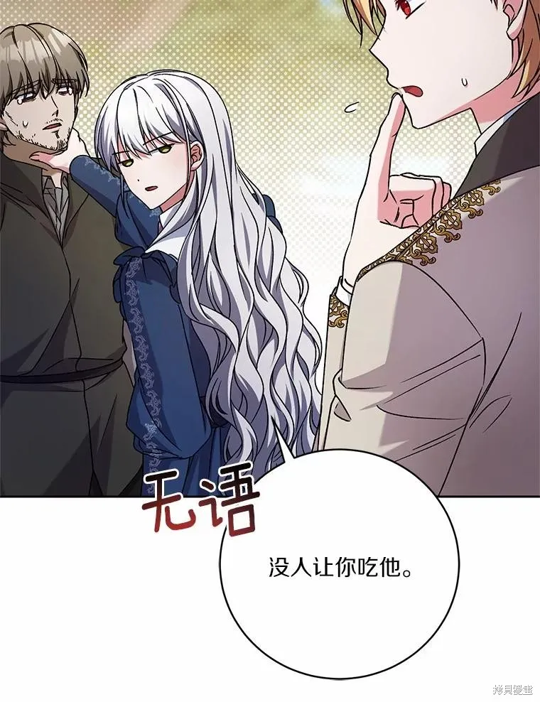 魔王的玩偶管家,第48话,第78张
