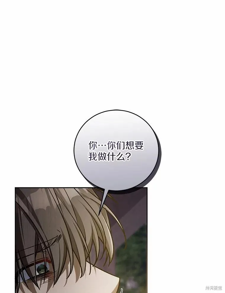 魔王的玩偶管家,第48话,第79张