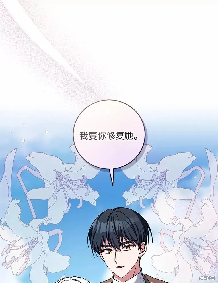 魔王的玩偶管家,第48话,第81张