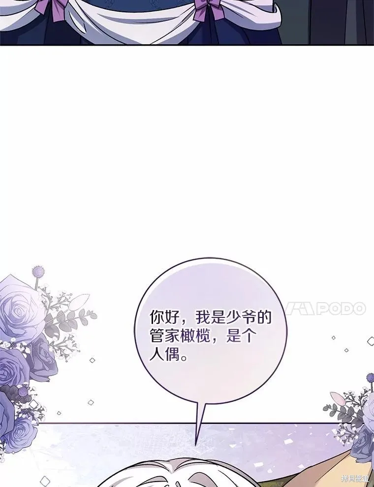 魔王的玩偶管家,第48话,第83张
