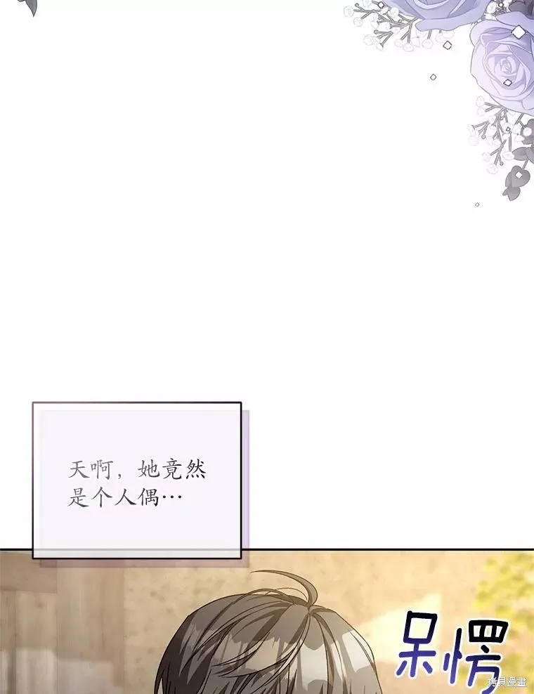 魔王的玩偶管家,第48话,第85张