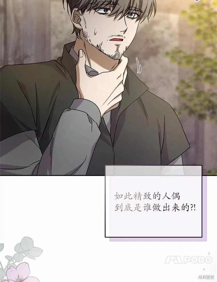 魔王的玩偶管家,第48话,第86张