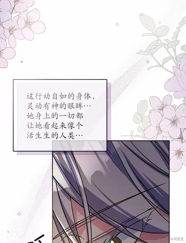 魔王的玩偶管家,第48话,第87张