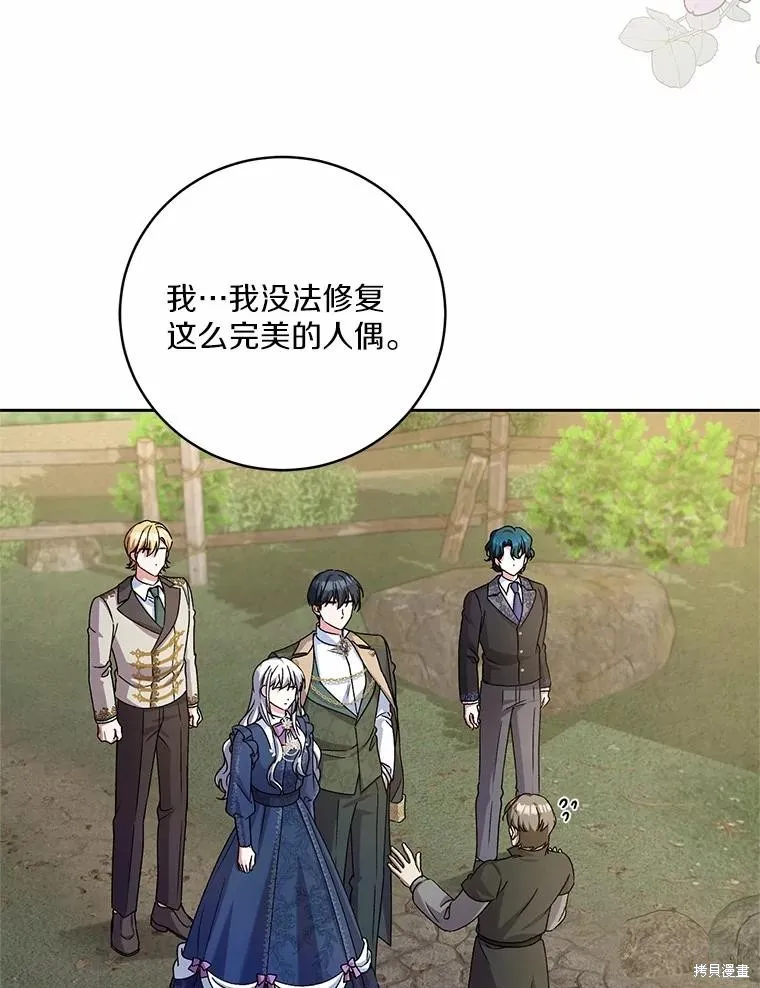 魔王的玩偶管家,第48话,第89张
