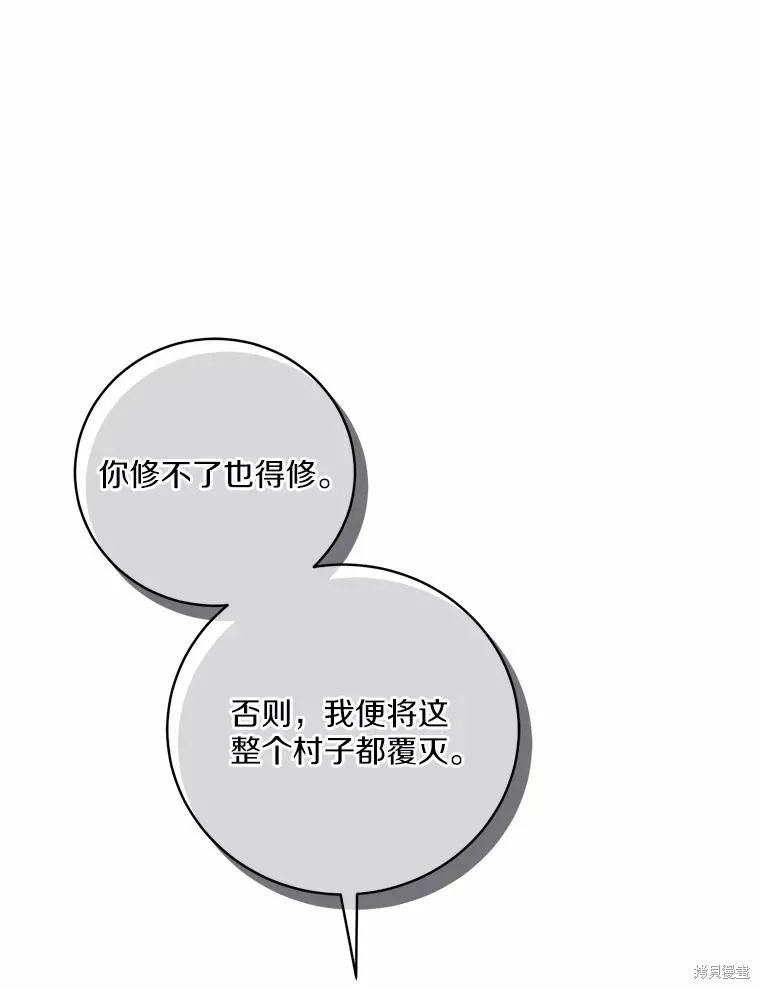 魔王的玩偶管家,第48话,第91张