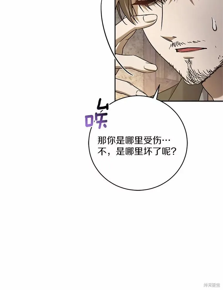 魔王的玩偶管家,第48话,第94张