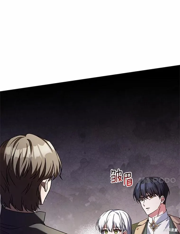 魔王的玩偶管家,第48话,第96张