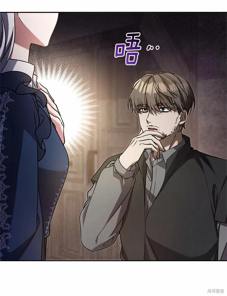 魔王的玩偶管家,第48话,第98张