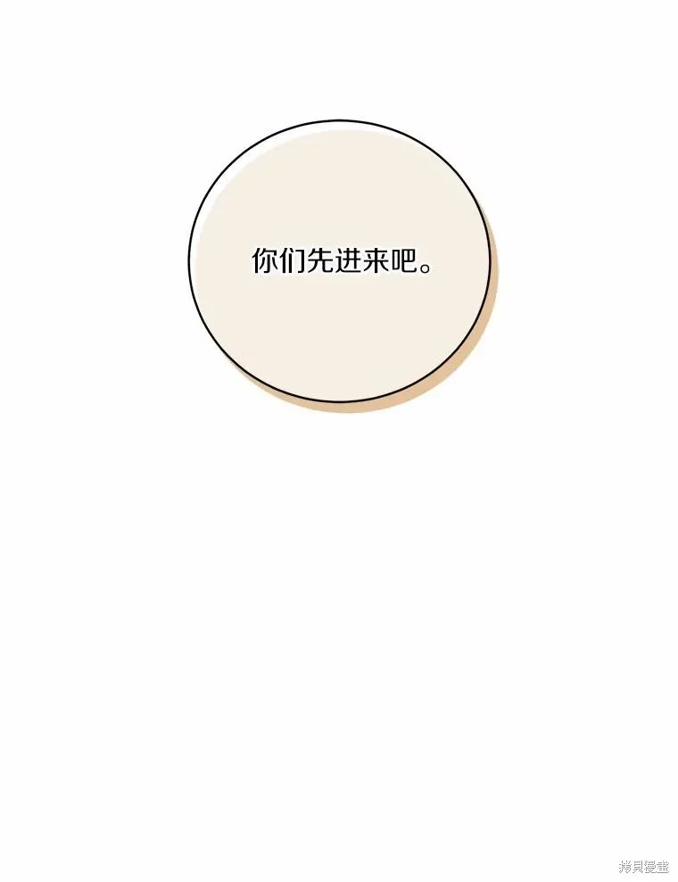 魔王的玩偶管家,第48话,第99张
