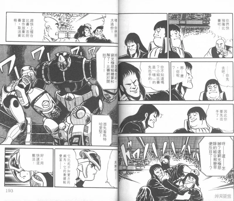 模型神童三四郎,模型神童3四郎VOL8,第102张