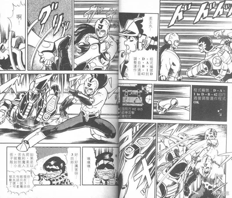 模型神童三四郎,模型神童3四郎VOL8,第11张