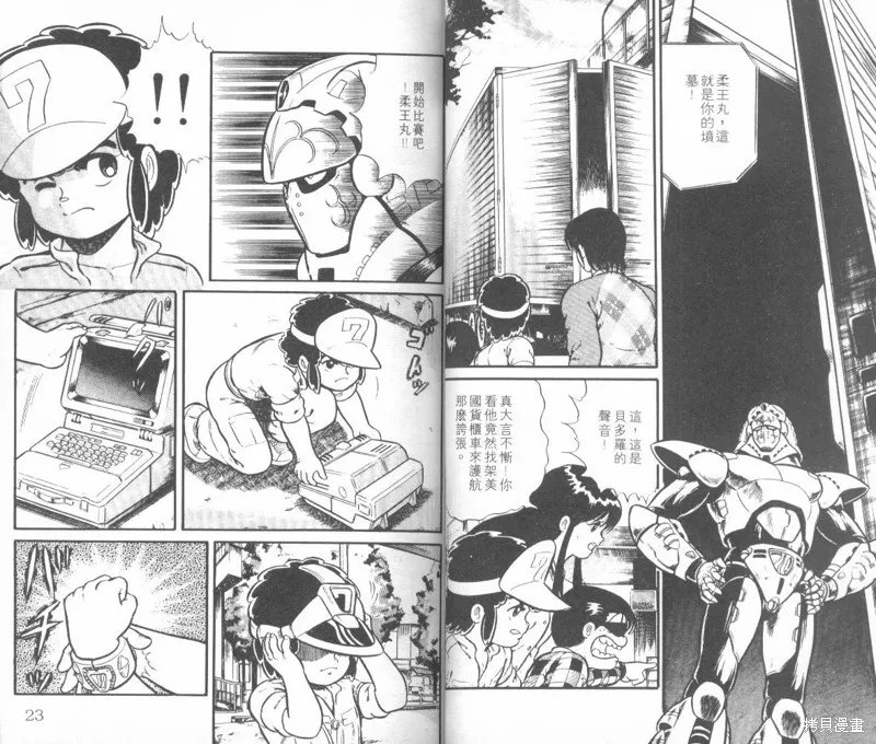 模型神童三四郎,模型神童3四郎VOL8,第15张