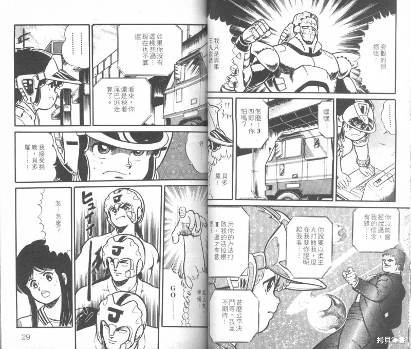模型神童三四郎,模型神童3四郎VOL8,第18张