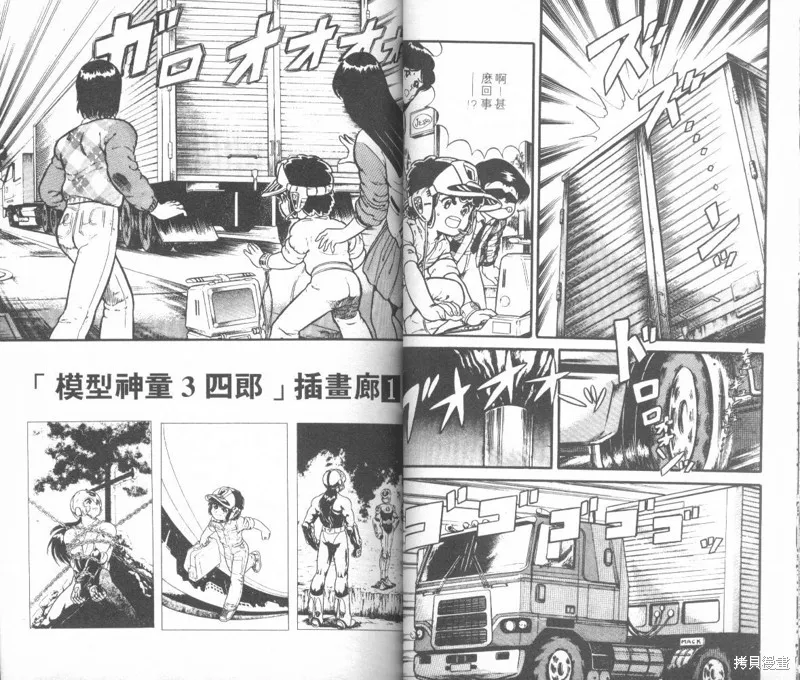 模型神童三四郎,模型神童3四郎VOL8,第21张