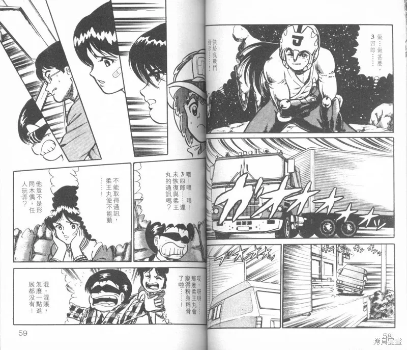 模型神童三四郎,模型神童3四郎VOL8,第33张