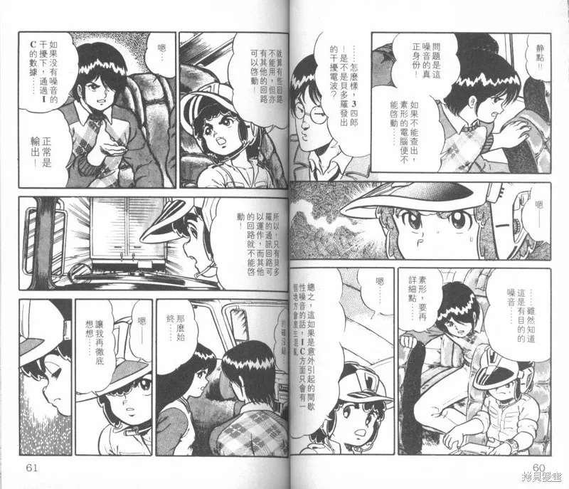 模型神童三四郎,模型神童3四郎VOL8,第34张
