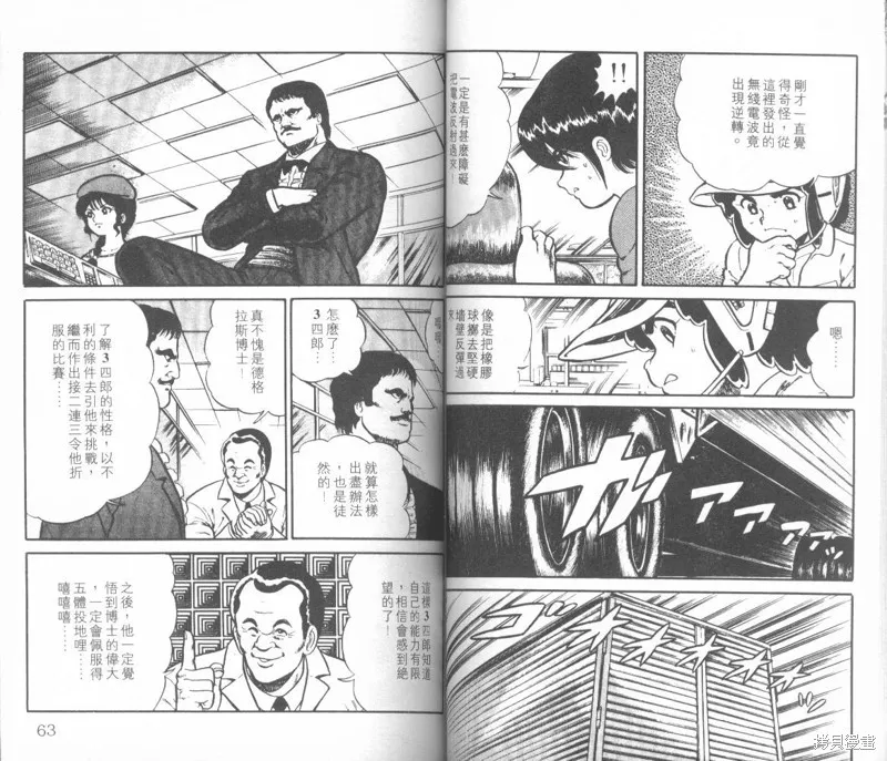 模型神童三四郎,模型神童3四郎VOL8,第35张