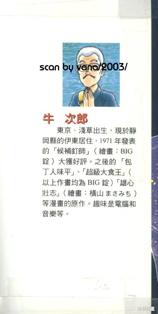 模型神童三四郎,模型神童3四郎VOL8,第4张