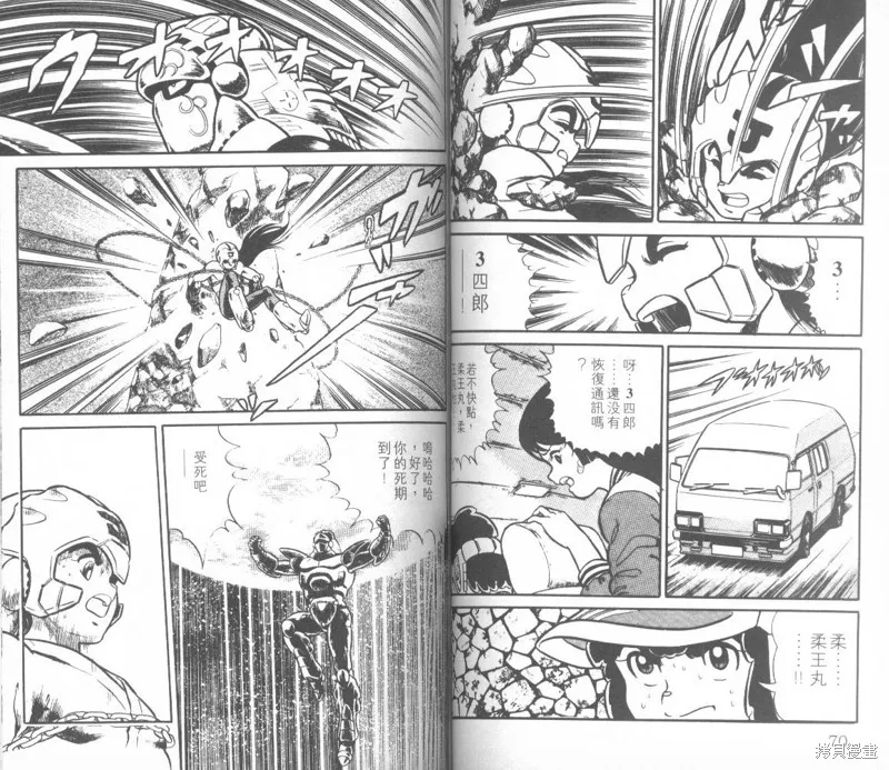 模型神童三四郎,模型神童3四郎VOL8,第40张