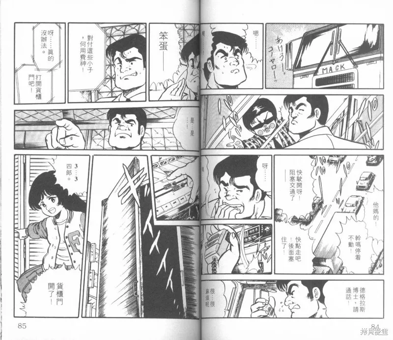 模型神童三四郎,模型神童3四郎VOL8,第47张