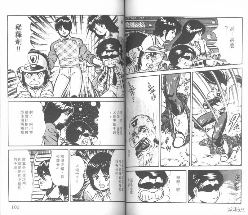 模型神童三四郎,模型神童3四郎VOL8,第56张