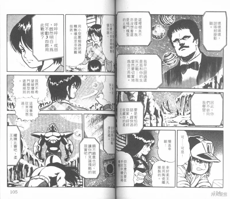 模型神童三四郎,模型神童3四郎VOL8,第57张