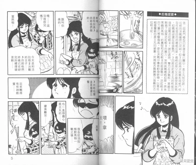 模型神童三四郎,模型神童3四郎VOL8,第6张