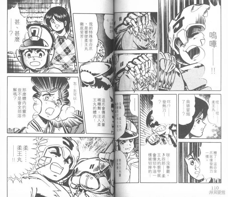 模型神童三四郎,模型神童3四郎VOL8,第60张
