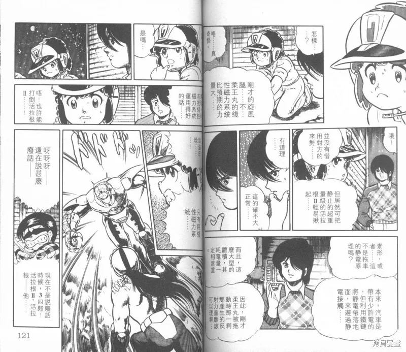 模型神童三四郎,模型神童3四郎VOL8,第66张