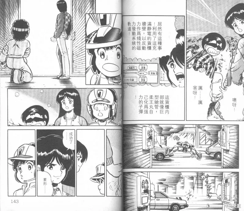 模型神童三四郎,模型神童3四郎VOL8,第77张