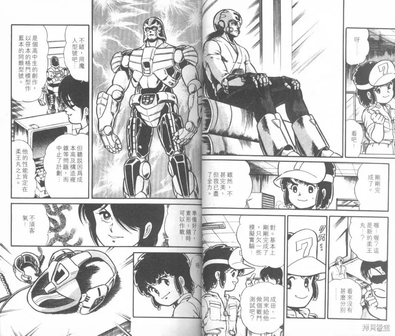 模型神童三四郎,模型神童3四郎VOL8,第8张
