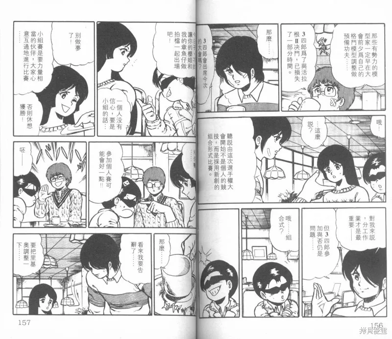 模型神童三四郎,模型神童3四郎VOL8,第84张