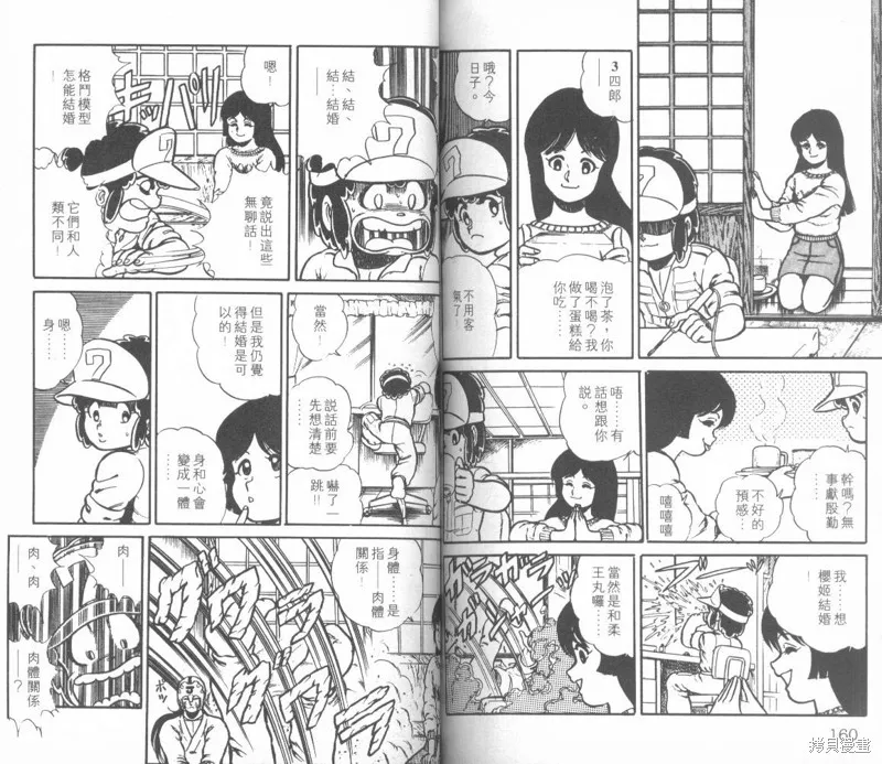 模型神童三四郎,模型神童3四郎VOL8,第86张