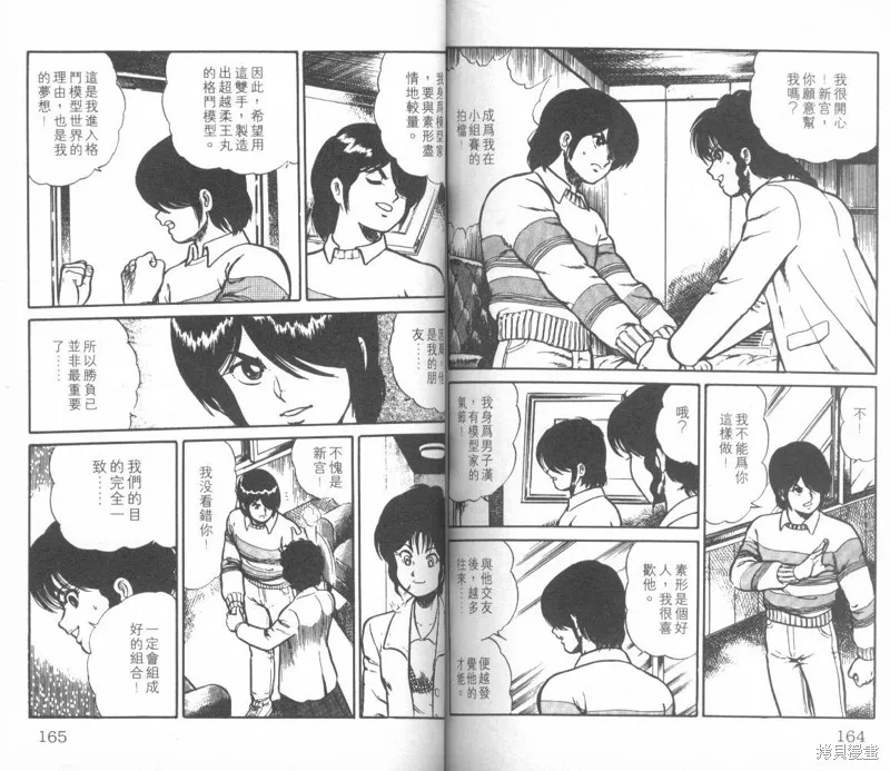 模型神童三四郎,模型神童3四郎VOL8,第88张
